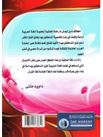 Essential Arabic Handwriting and Reading Book 1 (All Color)